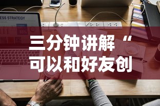 三分钟讲解“可以和好友创房间一起玩的炸 金花”详细房卡怎么购买方式