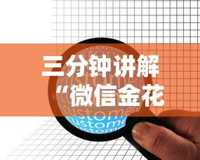 三分钟讲解“微信金花房卡怎么买”获取房卡方式 三分钟讲解“微信金花房卡怎么买”获取房卡方式