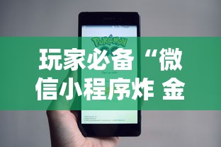 玩家必备“微信小程序炸 金花房卡在哪买”详细介绍房卡使用方式 玩家必备“微信小程序炸 金花房卡在哪买”详细介绍房卡使用方式
