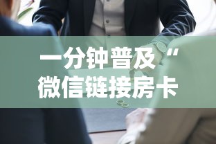 一分钟普及“微信链接房卡上哪里购买”房卡获取方法 一分钟普及“微信链接房卡上哪里购买”房卡获取方法
