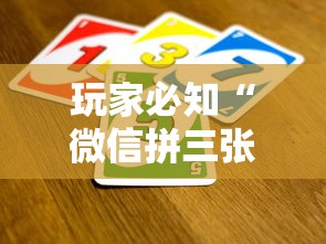 玩家必知“微信拼三张金花房卡如何购买”详细房卡怎么充值教程