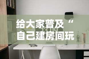 给大家普及“自己建房间玩牌九的软件”详细介绍房卡使用方式