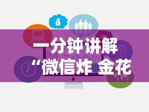 一分钟讲解“微信炸 金花房卡链接”详细房卡怎么购买教程