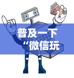 普及一下“微信玩金花房卡如何购买”详细房卡教程