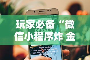 玩家必备“微信小程序炸 金花房卡在哪买”获取房卡教程 玩家必备“微信小程序炸 金花房卡在哪买”获取房卡教程