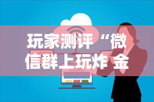 玩家测评“微信群上玩炸 金花房卡如何买”获取房卡方式