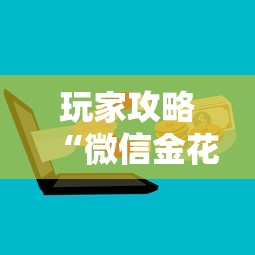玩家攻略“微信金花群房卡哪里购买”购买房卡介绍 玩家攻略“微信金花群房卡哪里购买”购买房卡介绍