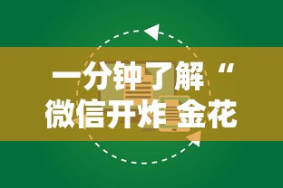 一分钟了解“微信开炸 金花房卡如何充”获取房卡教程-哔哩哔哩