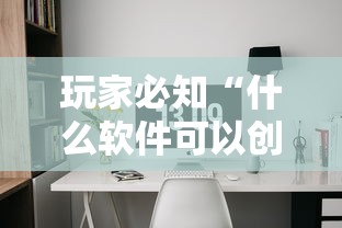 玩家必知“什么软件可以创建房间玩斗牛”链接房卡在哪里获取