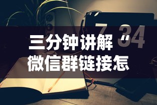 三分钟讲解“微信群链接怎么创建房间”详细房卡教程