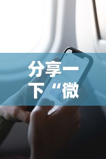 分享一下“微信玩金花房卡购买渠道”详细介绍房卡使用方式