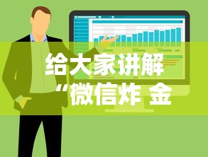 给大家讲解“微信炸 金花链接房卡在哪购买”房卡获取方法