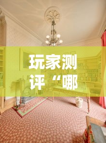 玩家测评“哪里可以自己建房间玩牛牛”详细房卡教程 玩家测评“哪里可以自己建房间玩牛牛”详细房卡教程