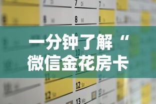 一分钟了解“微信金花房卡哪里购买”详细房卡怎么购买方式 一分钟了解“微信金花房卡哪里购买”详细房卡怎么购买方式