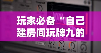 玩家必备“自己建房间玩牌九的软件”房卡使用方法介绍