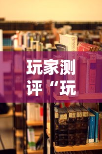 玩家测评“玩炸 金花房卡从哪购买”详细房卡使用教程