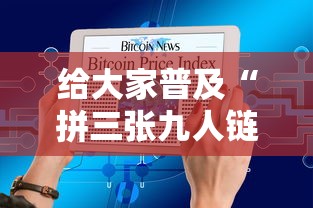 给大家普及“拼三张九人链接房卡多少钱一张”房卡链接获取
