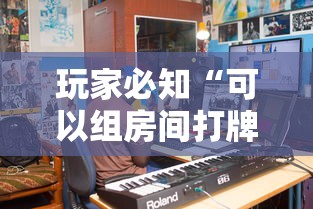 玩家必知“可以组房间打牌的软件”如何获取房卡教程 玩家必知“可以组房间打牌的软件”如何获取房卡教程