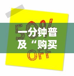 一分钟普及“购买微信斗牛房卡联系方式”获取房卡方式