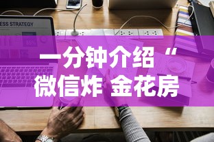 一分钟介绍“微信炸 金花房卡怎么卖”房卡获取方法