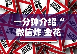 一分钟介绍“微信炸 金花房卡怎么卖”房卡获取方法