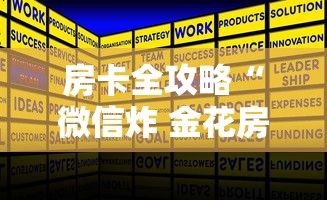 房卡全攻略“微信炸 金花房卡哪能购买”详细房卡怎么购买方式 房卡全攻略“微信炸 金花房卡哪能购买”详细房卡怎么购买方式