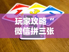 玩家攻略“微信拼三张金花房卡哪里买”获取房卡教程