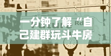 一分钟了解“自己建群玩斗牛房卡去哪买”获取房卡方式
