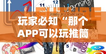 玩家必知“那个APP可以玩推筒子”获取房卡方式