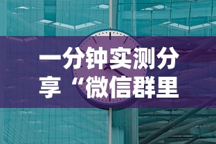 一分钟实测分享“微信群里面玩炸 金花房卡怎么购买”房卡获取方法 一分钟实测分享“微信群里面玩炸 金花房卡怎么购买”房卡获取方法