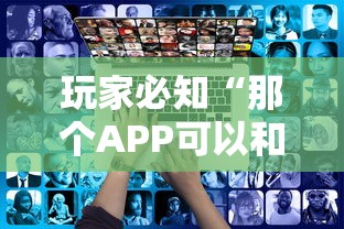 玩家必知“那个APP可以和朋友一起玩金花”如何获取房卡教程