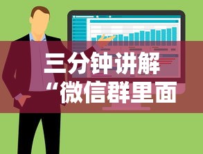 三分钟讲解“微信群里面炸 金花房卡”哪里获取房卡