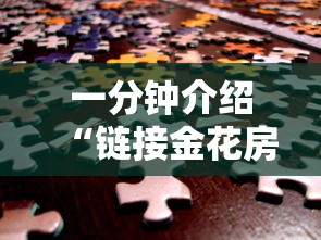 一分钟介绍“链接金花房卡多少钱”哪里获取房卡