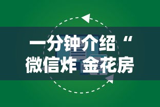 一分钟介绍“微信炸 金花房卡怎么卖”房卡链接获取 一分钟介绍“微信炸 金花房卡怎么卖”房卡链接获取