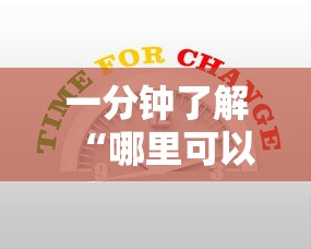 一分钟了解“哪里可以自己建房间玩牛牛”链接房卡怎么充值