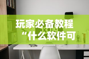 玩家必备教程“什么软件可以创建房间玩斗牛”详细房卡使用教程-哔哩哔哩
