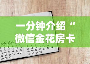 一分钟介绍“微信金花房卡怎么买”获取房卡方式 一分钟介绍“微信金花房卡怎么买”获取房卡方式