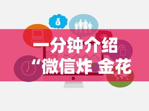 一分钟介绍“微信炸 金花链接房卡在哪里买”购买房卡介绍 一分钟介绍“微信炸 金花链接房卡在哪里买”购买房卡介绍