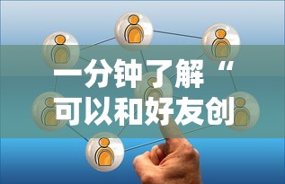 一分钟了解“可以和好友创房间一起玩的炸 金花”详细房卡怎么购买教程