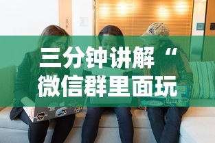 三分钟讲解“微信群里面玩炸 金花房卡如何卖”详细房卡怎么充值教程 三分钟讲解“微信群里面玩炸 金花房卡如何卖”详细房卡怎么充值教程