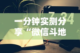 一分钟实测分享“微信斗地主房间怎样创建”获取房卡教程