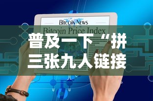 普及一下“拼三张九人链接房卡多少钱一张”详细房卡使用教程