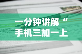 一分钟讲解“手机三加一上哪购买房卡”详细房卡使用教程-哔哩哔哩