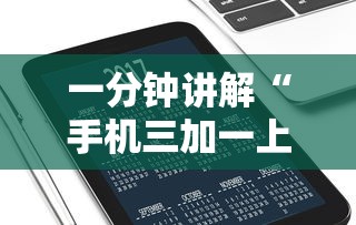 一分钟讲解“手机三加一上哪购买房卡”详细房卡使用教程-哔哩哔哩