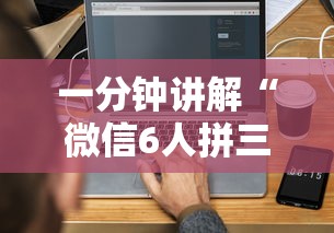 一分钟讲解“微信6人拼三张如何开设房间”获取房卡教程-哔哩哔哩
