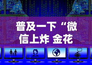 普及一下“微信上炸 金花房卡如何购买”获取房卡教程-哔哩哔哩