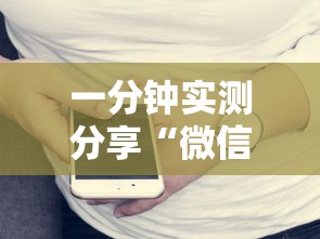 一分钟实测分享“微信发链接玩炸 金花房卡怎样购买”房卡链接获取