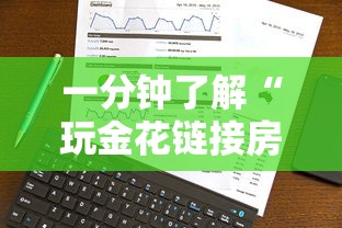 一分钟了解“玩金花链接房卡到哪里购买”详细介绍房卡使用方式