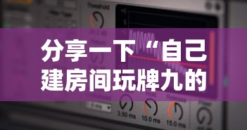 分享一下“自己建房间玩牌九的软件”详细房卡怎么充值教程 分享一下“自己建房间玩牌九的软件”详细房卡怎么充值教程