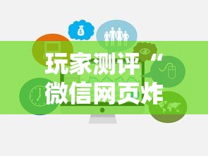 玩家测评“微信网页炸 金花链接房卡上哪充值”链接房卡怎么充值 玩家测评“微信网页炸 金花链接房卡上哪充值”链接房卡怎么充值